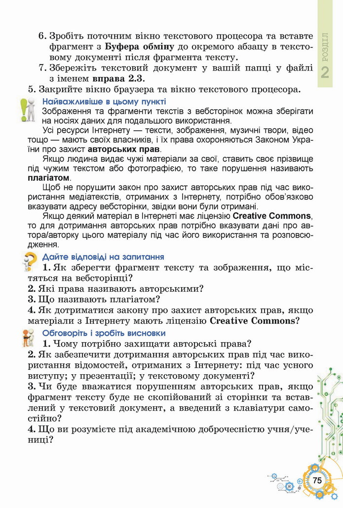 Інформатика 5 клас Ривкінд 2022