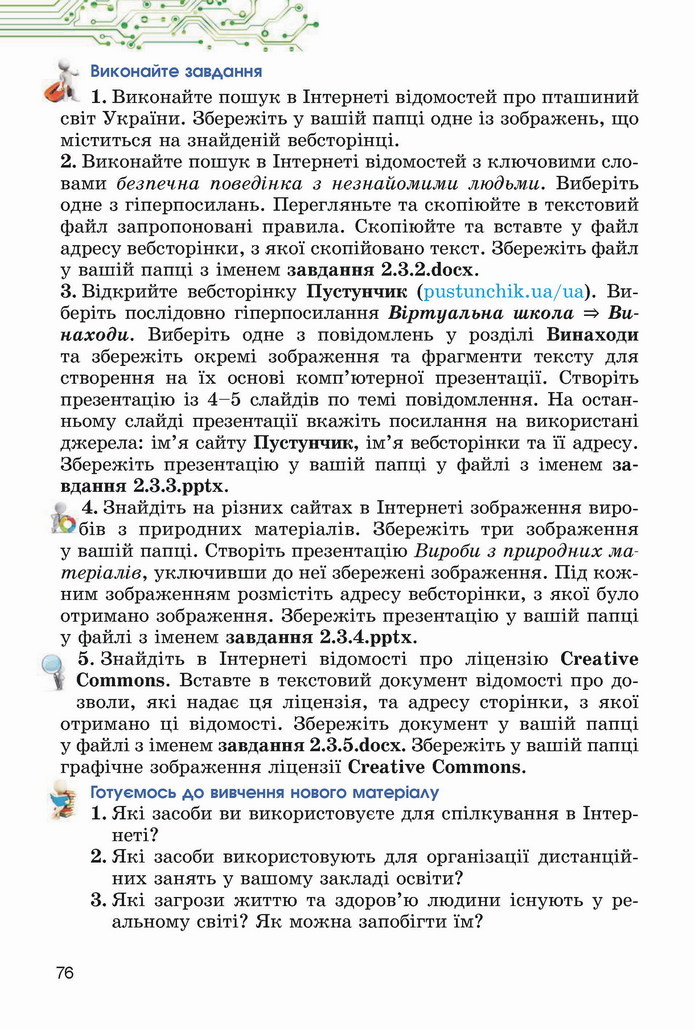 Інформатика 5 клас Ривкінд 2022