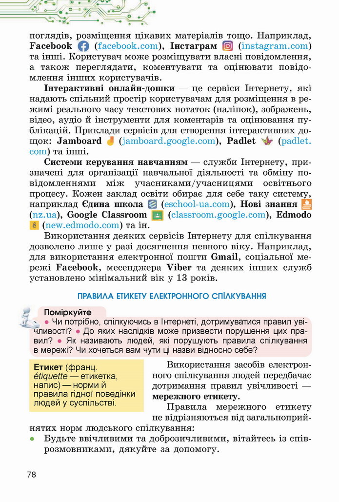 Інформатика 5 клас Ривкінд 2022