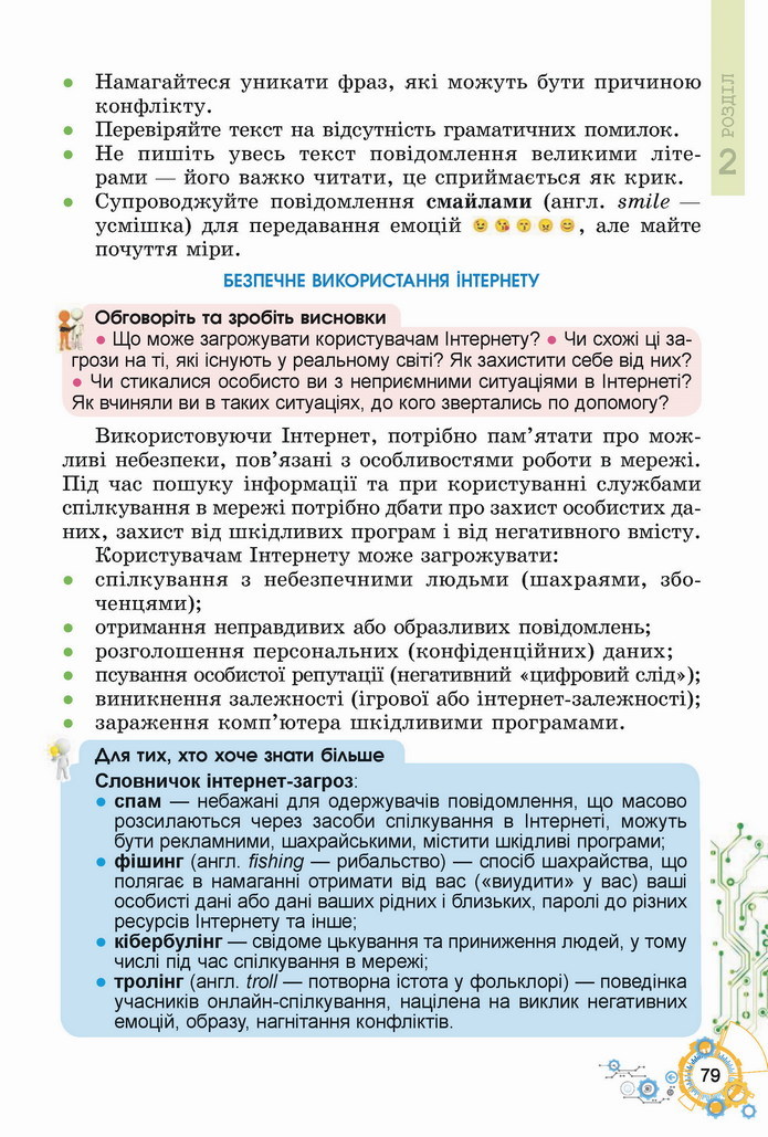 Інформатика 5 клас Ривкінд 2022