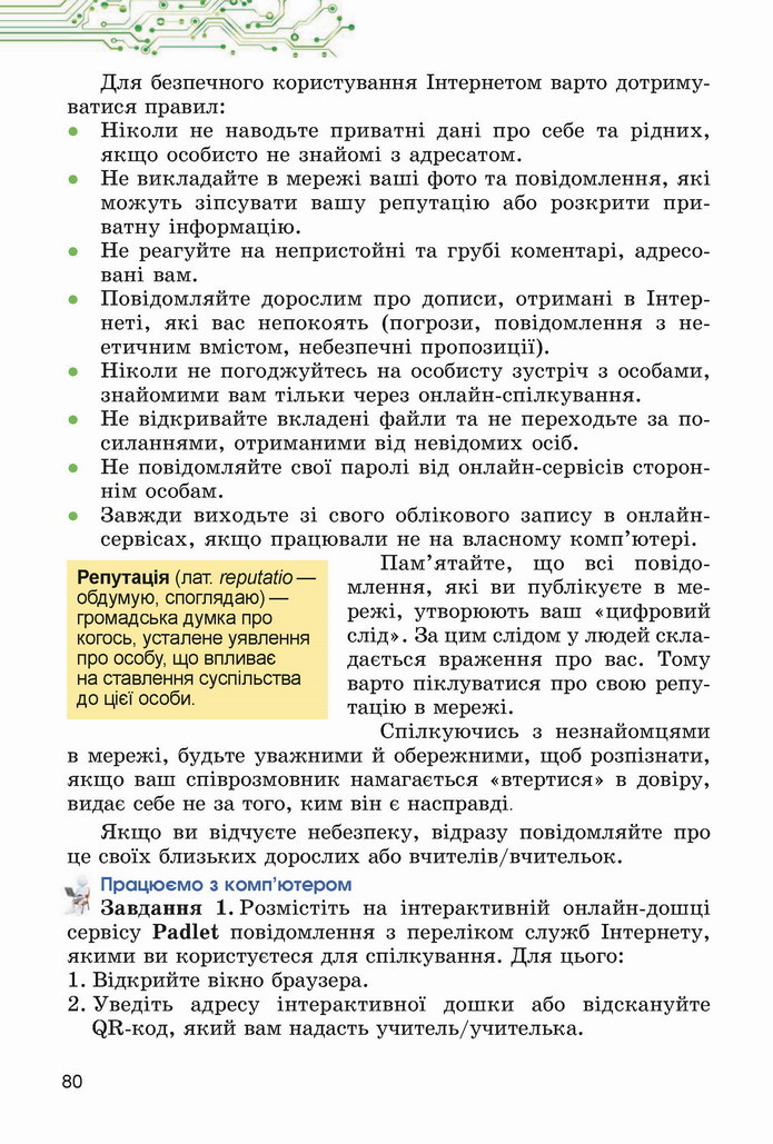 Інформатика 5 клас Ривкінд 2022