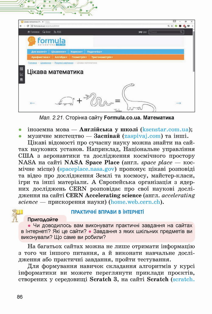 Інформатика 5 клас Ривкінд 2022