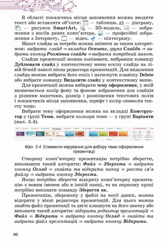 Інформатика 5 клас Ривкінд 2022
