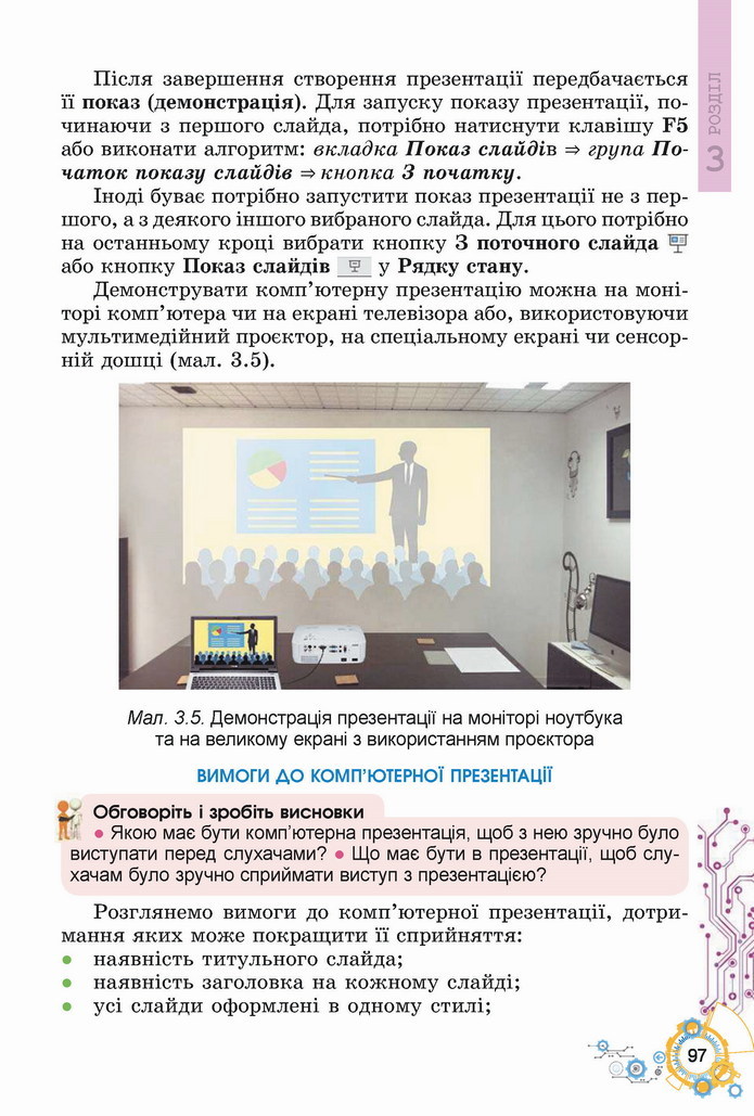 Інформатика 5 клас Ривкінд 2022