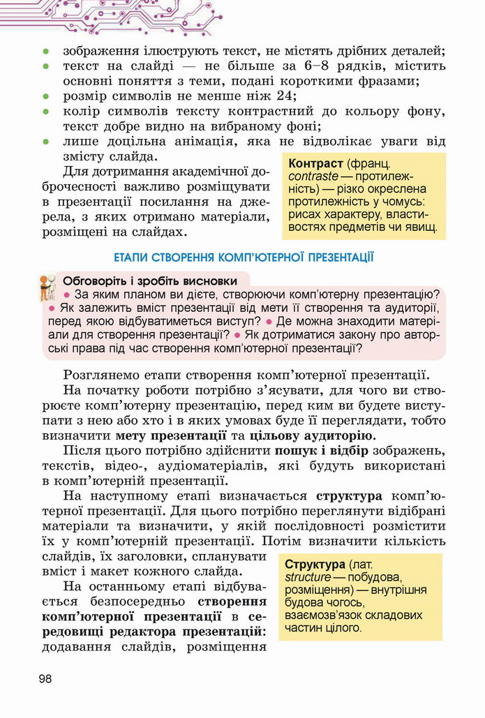 Інформатика 5 клас Ривкінд 2022