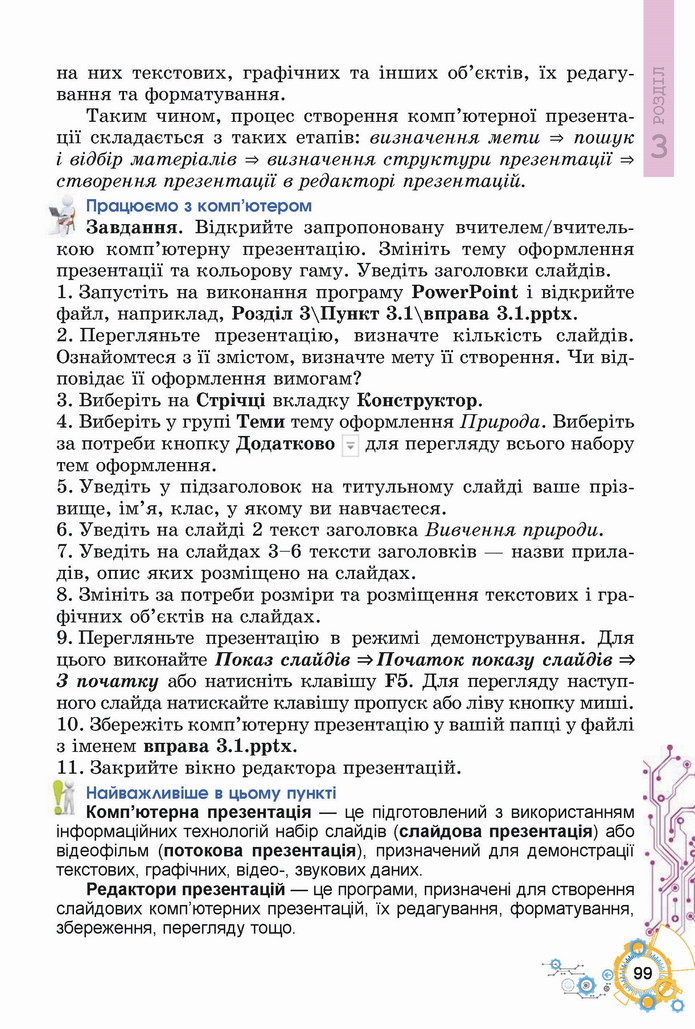 Інформатика 5 клас Ривкінд 2022
