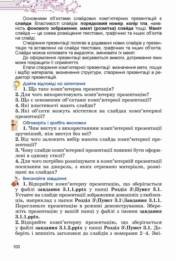 Інформатика 5 клас Ривкінд 2022