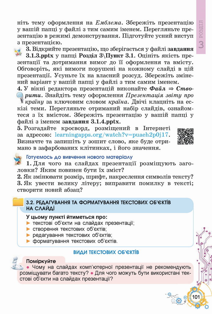Інформатика 5 клас Ривкінд 2022