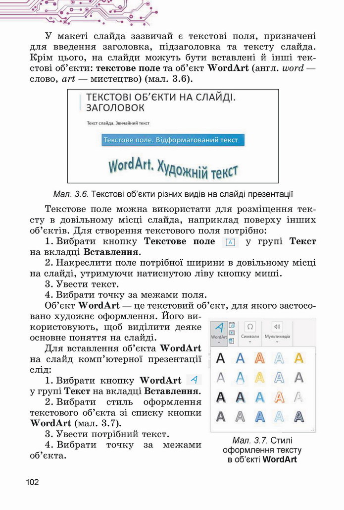 Інформатика 5 клас Ривкінд 2022