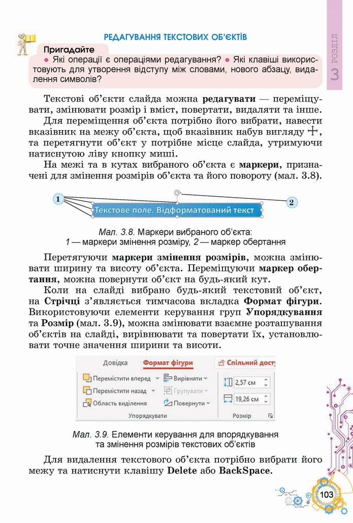 Інформатика 5 клас Ривкінд 2022