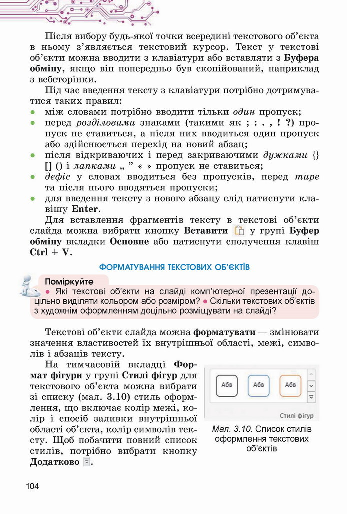 Інформатика 5 клас Ривкінд 2022