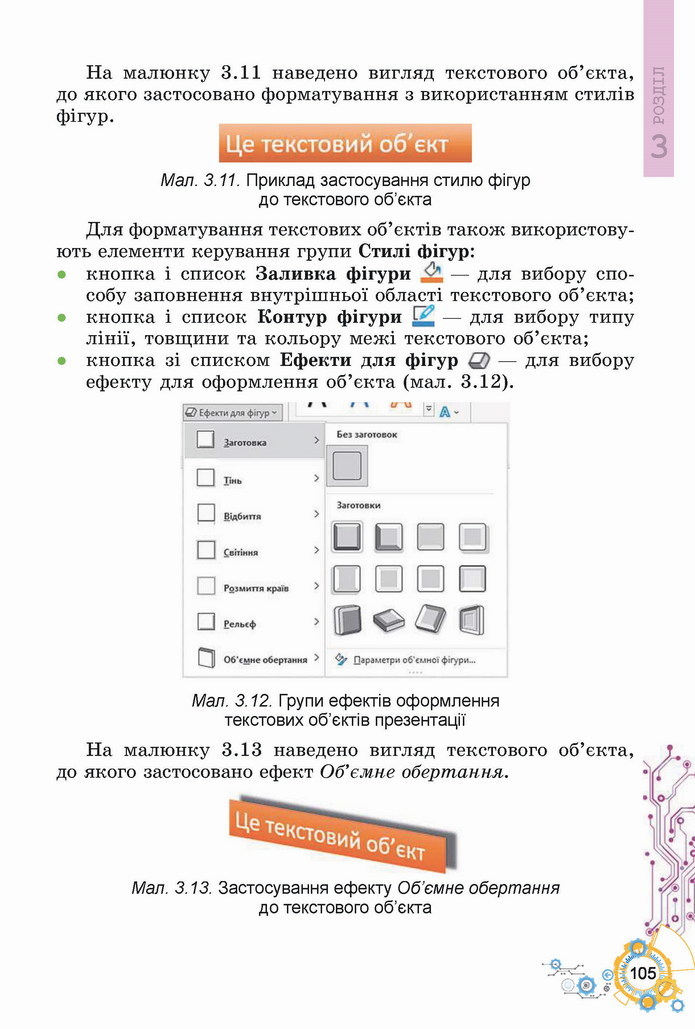 Інформатика 5 клас Ривкінд 2022