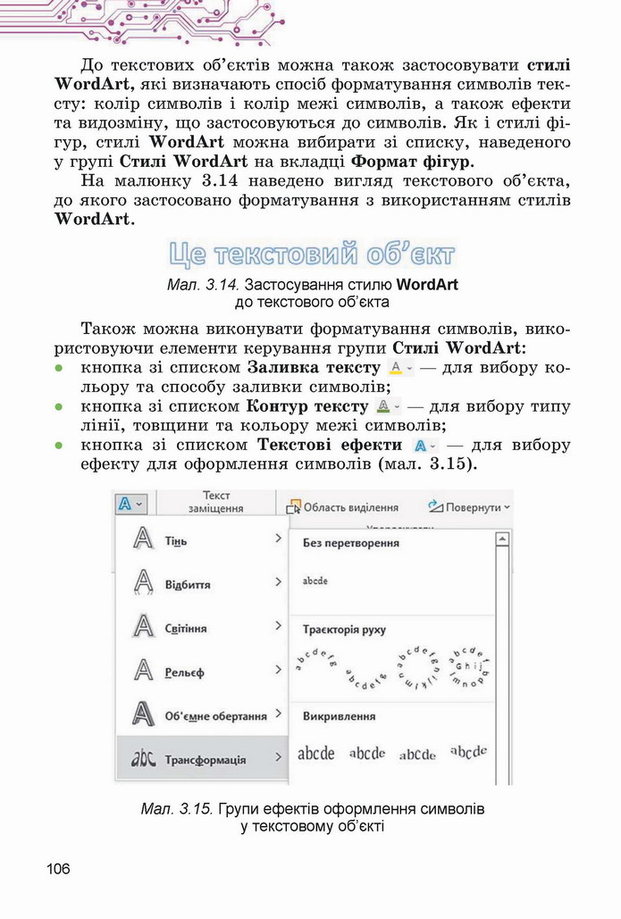 Інформатика 5 клас Ривкінд 2022