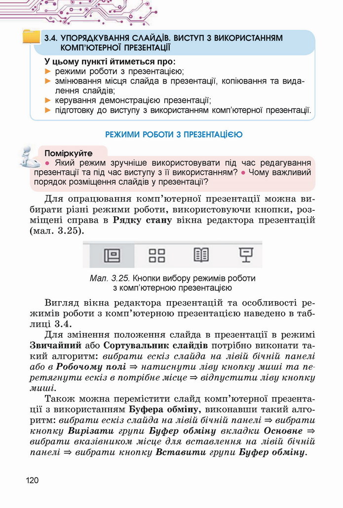 Інформатика 5 клас Ривкінд 2022
