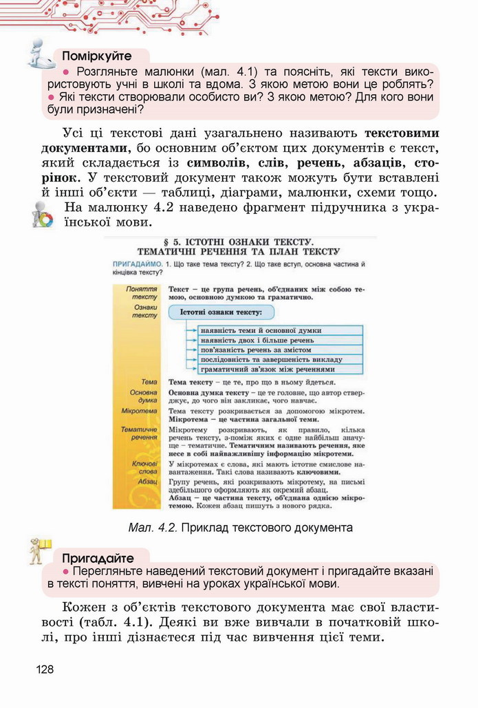 Інформатика 5 клас Ривкінд 2022