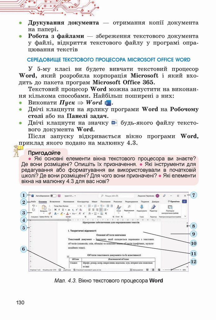 Інформатика 5 клас Ривкінд 2022