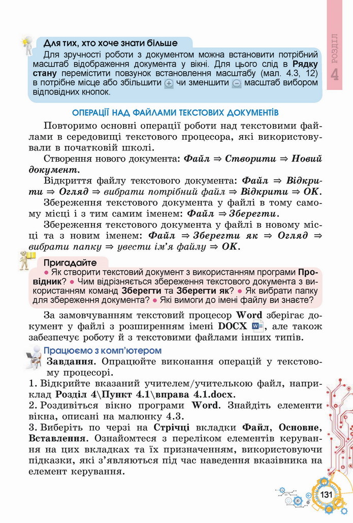 Інформатика 5 клас Ривкінд 2022