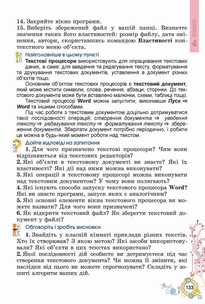 Інформатика 5 клас Ривкінд 2022