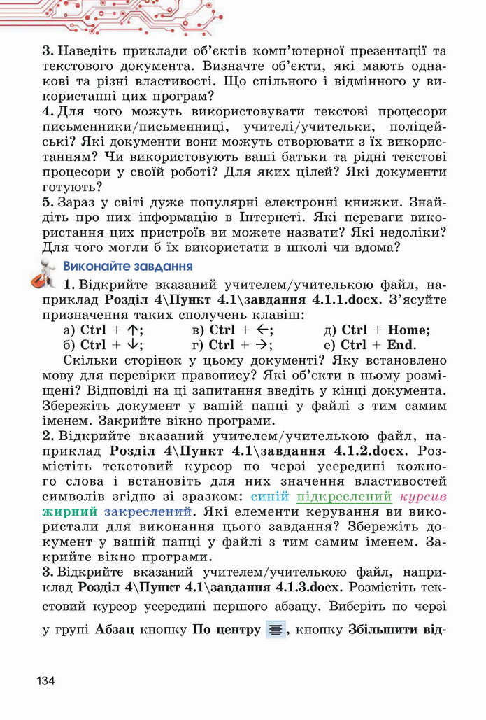 Інформатика 5 клас Ривкінд 2022