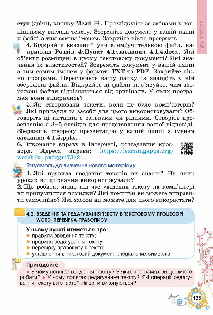 Інформатика 5 клас Ривкінд 2022