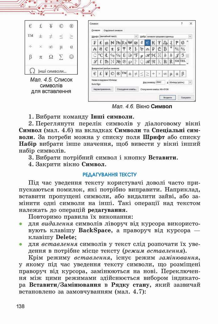 Інформатика 5 клас Ривкінд 2022