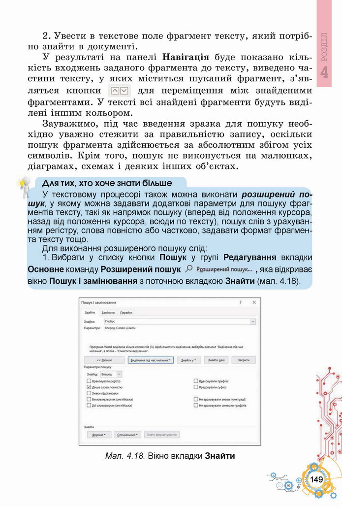 Інформатика 5 клас Ривкінд 2022