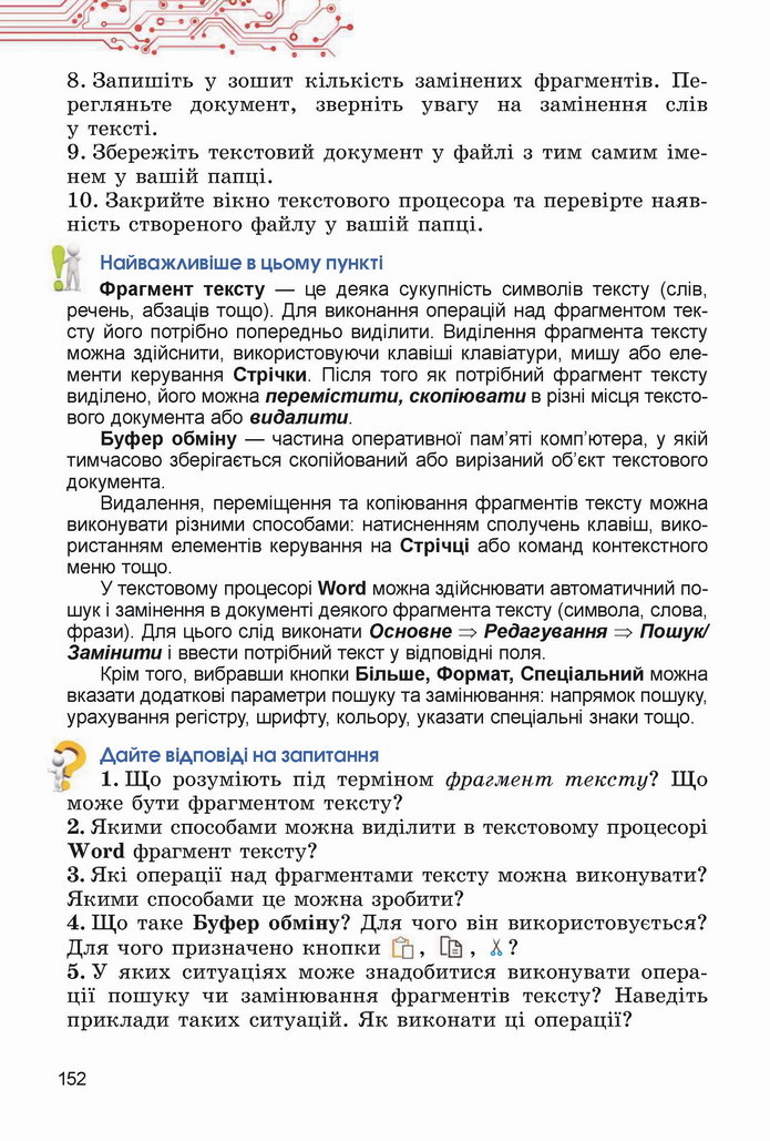 Інформатика 5 клас Ривкінд 2022