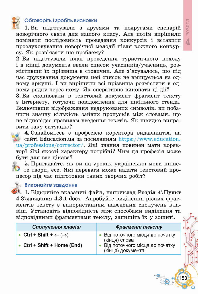 Інформатика 5 клас Ривкінд 2022