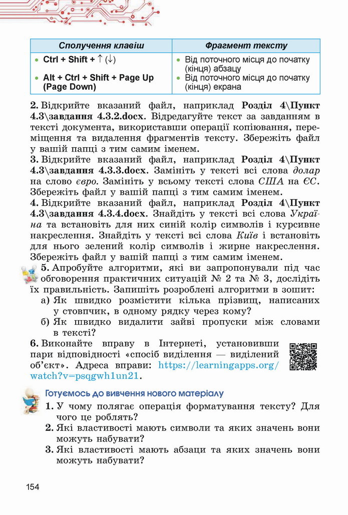 Інформатика 5 клас Ривкінд 2022