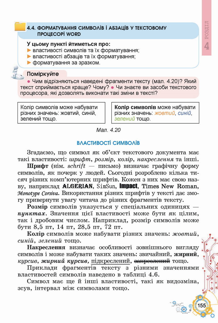 Інформатика 5 клас Ривкінд 2022