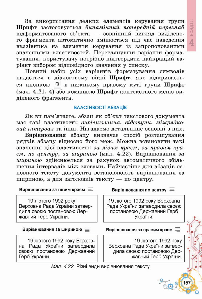 Інформатика 5 клас Ривкінд 2022