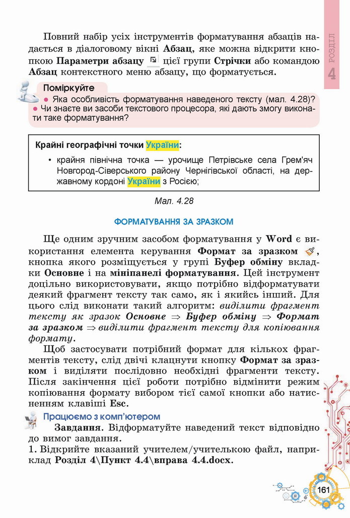 Інформатика 5 клас Ривкінд 2022