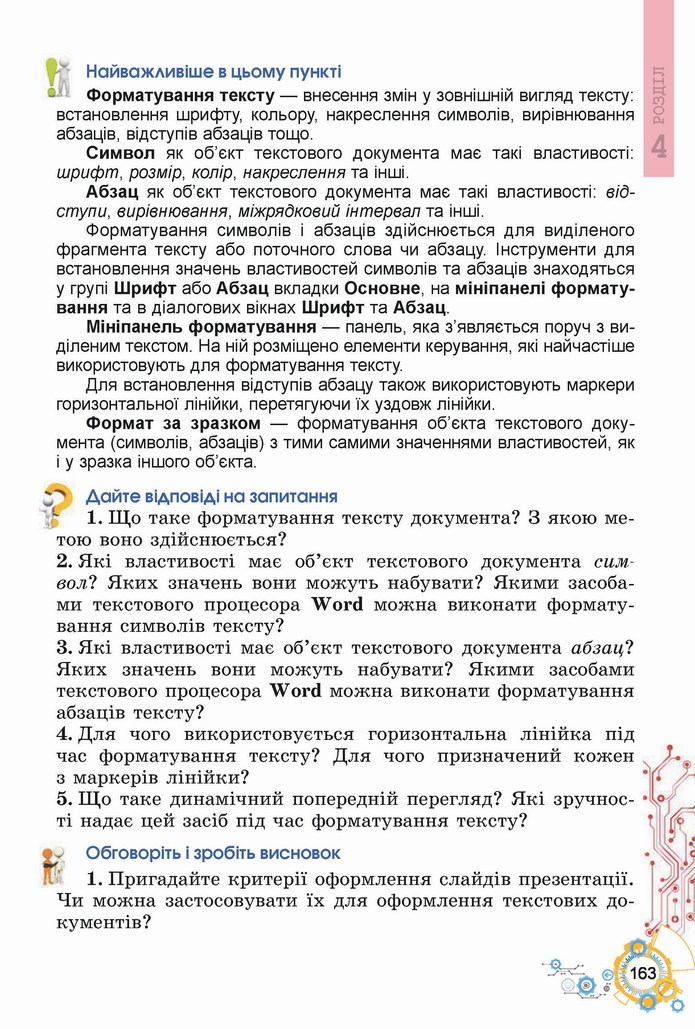 Інформатика 5 клас Ривкінд 2022
