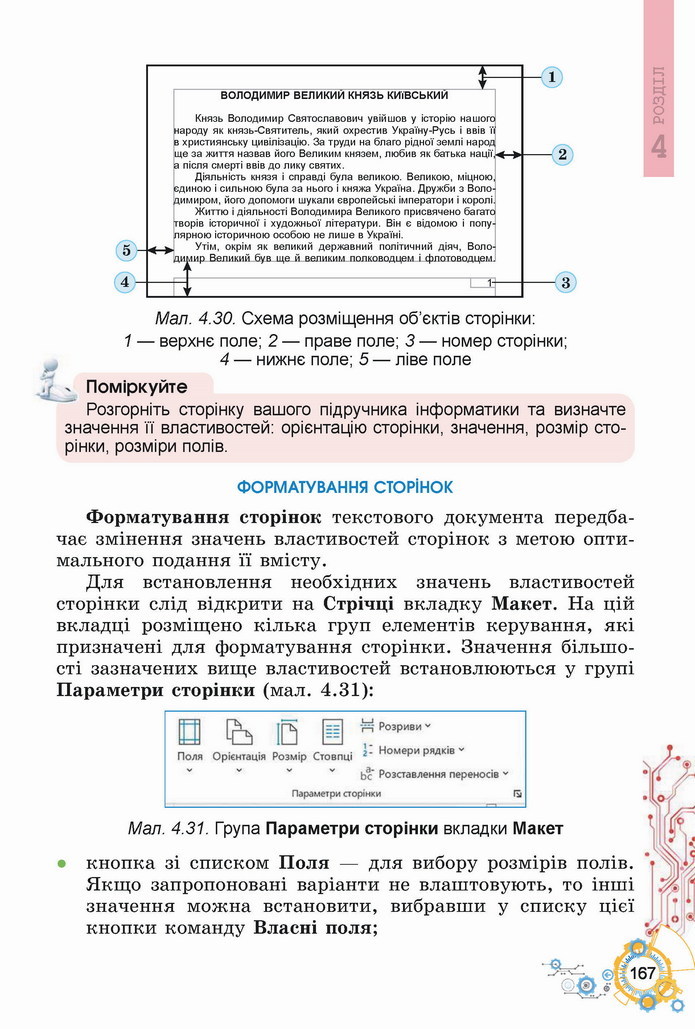 Інформатика 5 клас Ривкінд 2022