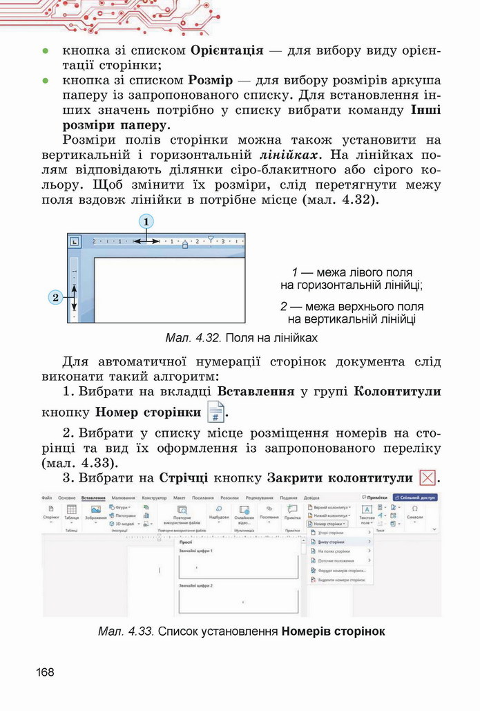 Інформатика 5 клас Ривкінд 2022