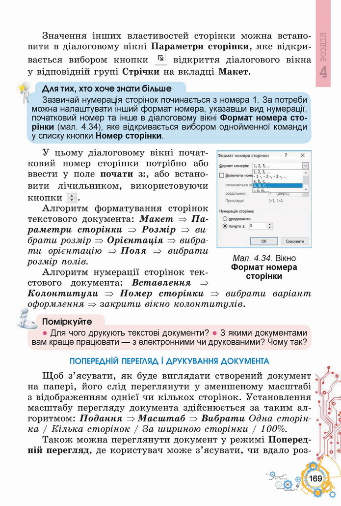 Інформатика 5 клас Ривкінд 2022