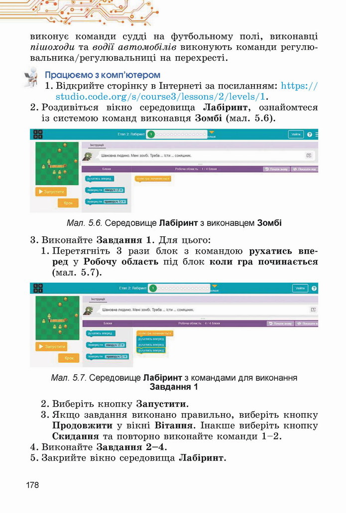 Інформатика 5 клас Ривкінд 2022