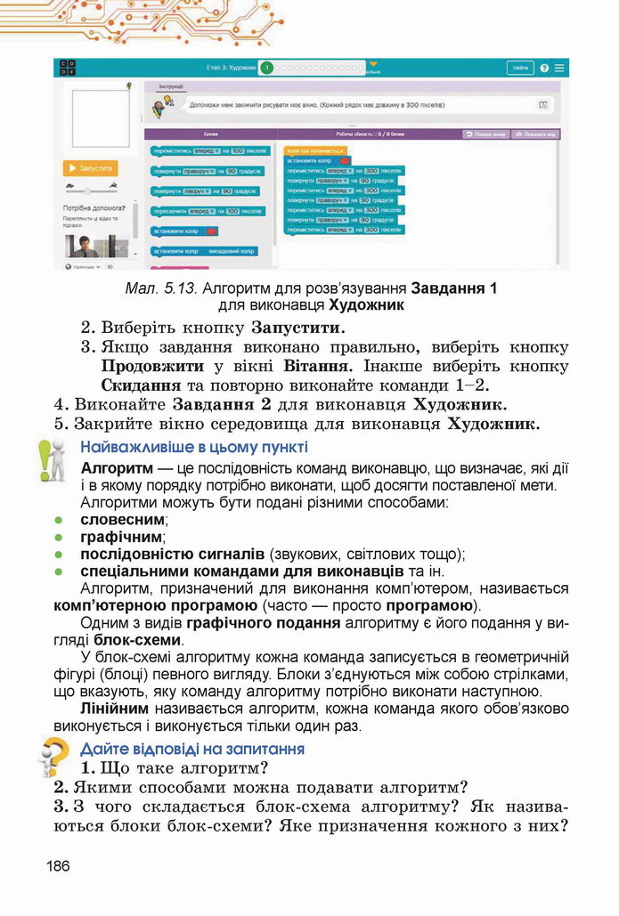 Інформатика 5 клас Ривкінд 2022