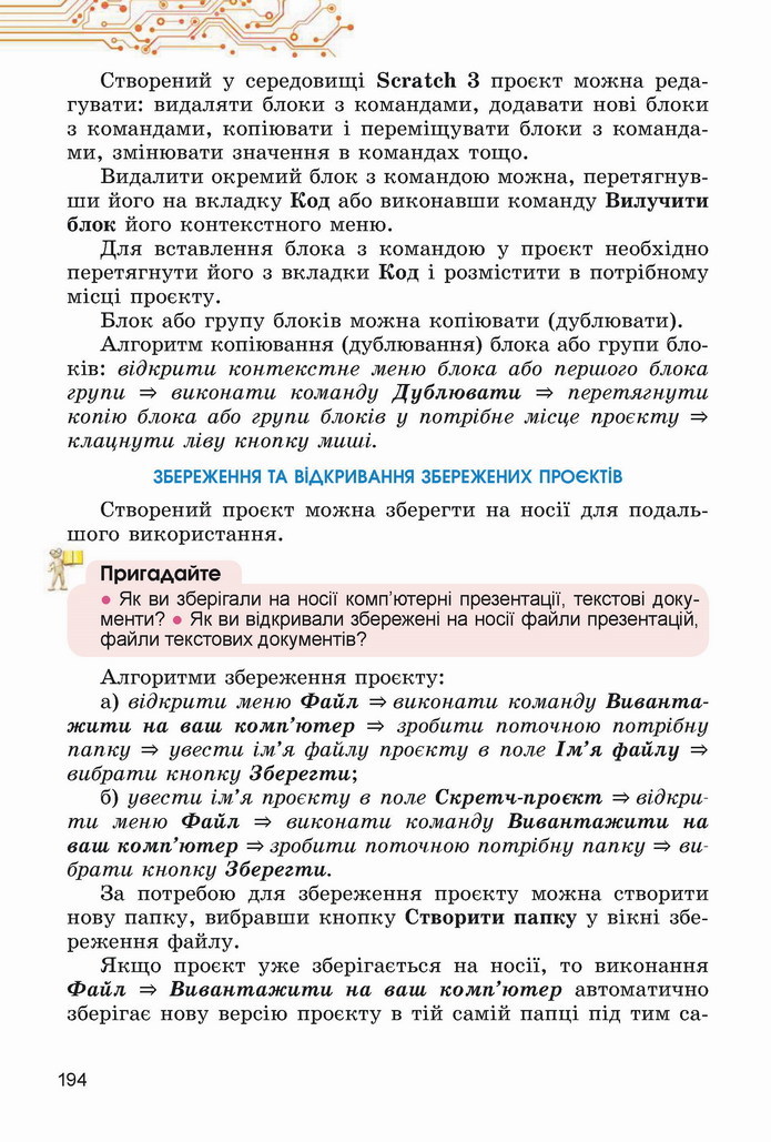Інформатика 5 клас Ривкінд 2022