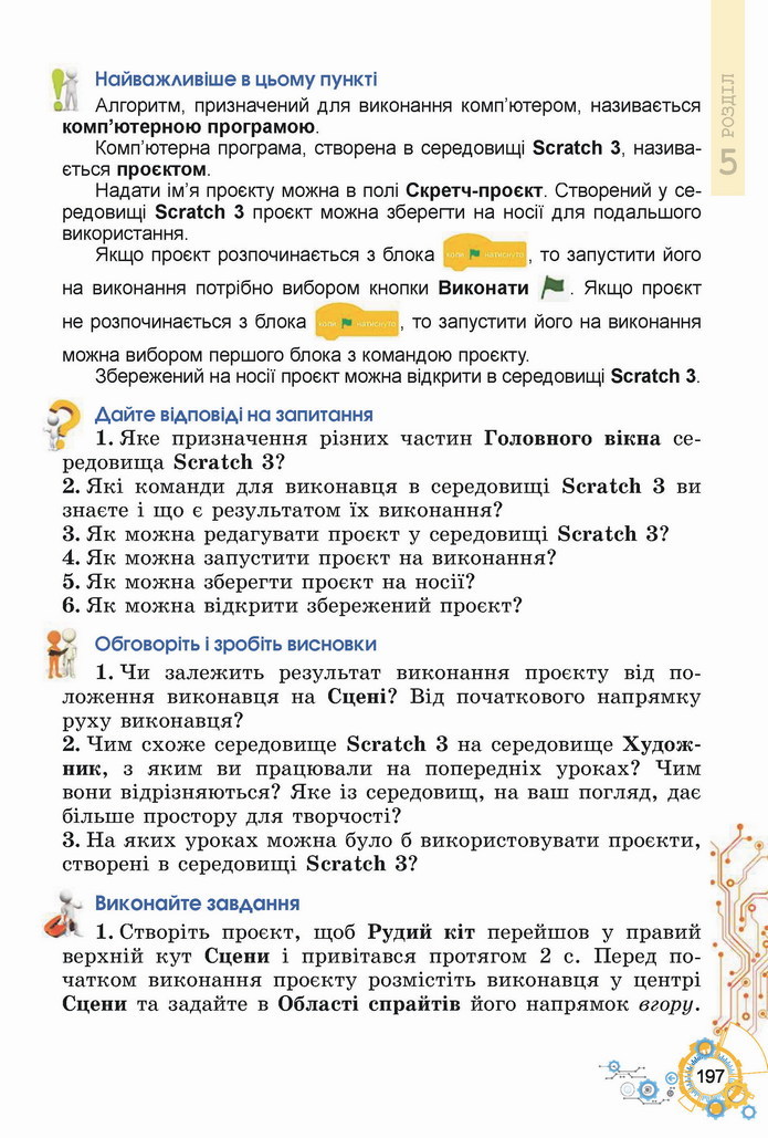 Інформатика 5 клас Ривкінд 2022