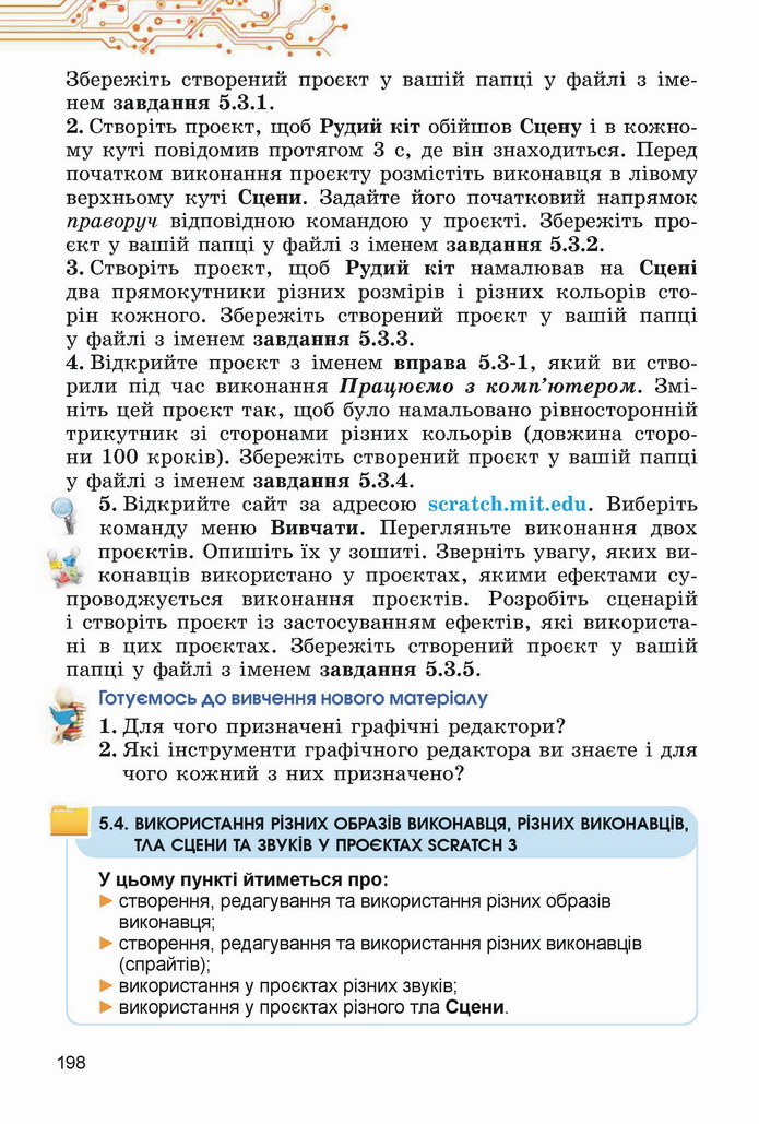 Інформатика 5 клас Ривкінд 2022