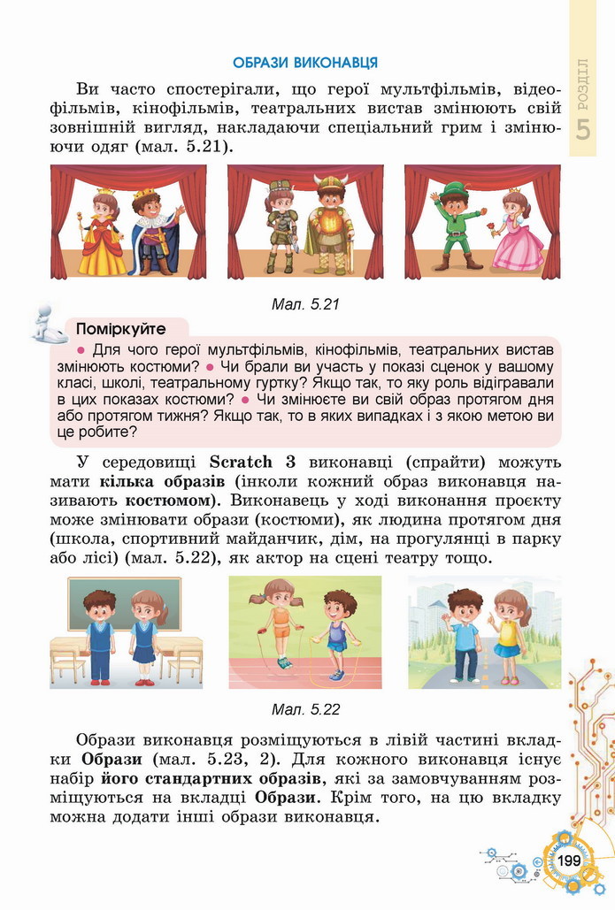 Інформатика 5 клас Ривкінд 2022