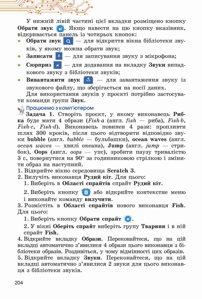 Інформатика 5 клас Ривкінд 2022