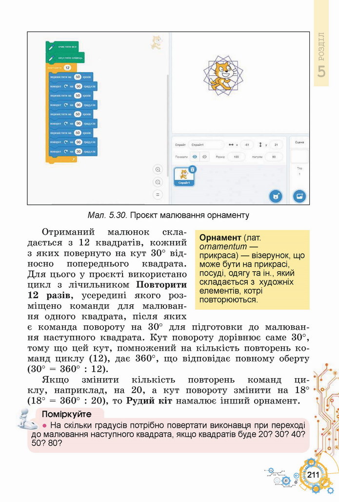 Інформатика 5 клас Ривкінд 2022