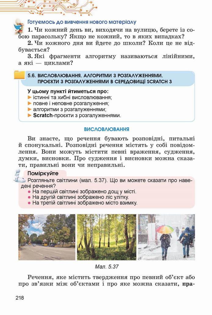 Інформатика 5 клас Ривкінд 2022