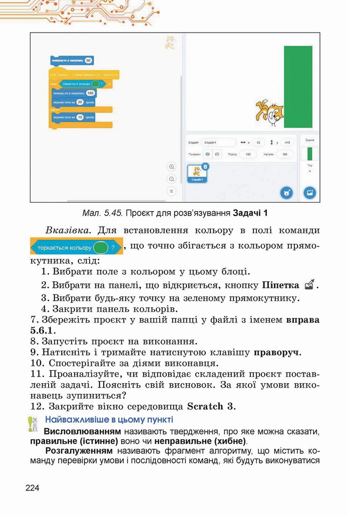 Інформатика 5 клас Ривкінд 2022