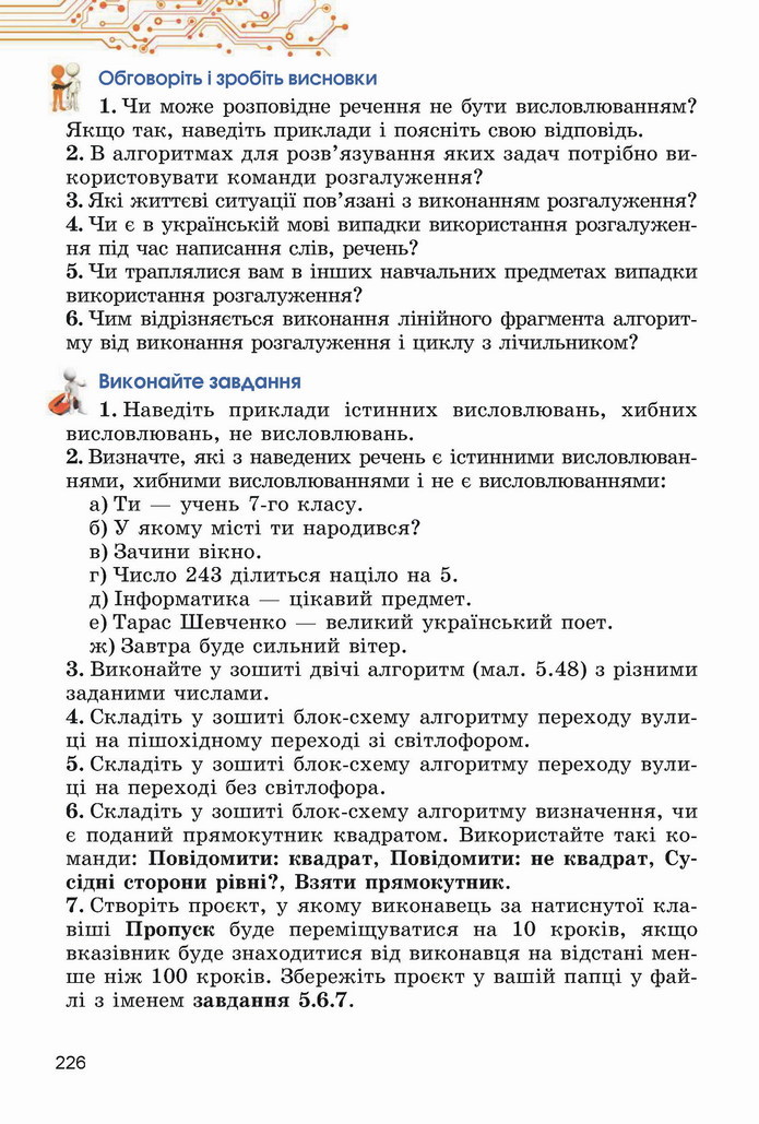 Інформатика 5 клас Ривкінд 2022