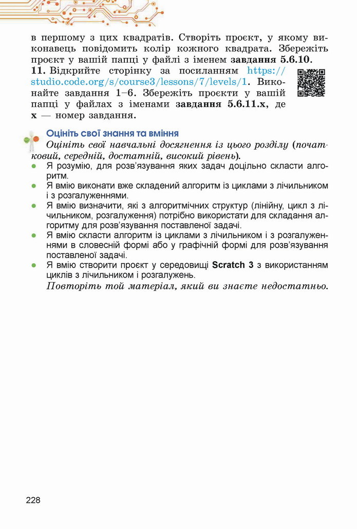 Інформатика 5 клас Ривкінд 2022