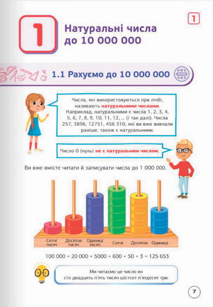 Математика 5 клас Біос 2022