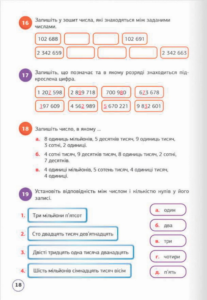 Математика 5 клас Біос 2022